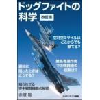  собака faito. наука ... корзина пустой средний истребитель перемещение. секрет наука * I новая книга / красный?.( новая книга )