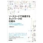  соус код . физическое ощущение делать сеть. . комплект . рука . перемещение . делая основа из TCP / IP. выполнение до ../ маленький . свет .
