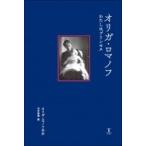 oliga*romanof хлопчатник .. Princess /oliga*romanof. женщина (книга@)