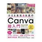  маленький фирма &amp;. магазин. Canva супер введение модный . глаз ... рекламная листовка * постер * визитная карточка * post машина / Yamamoto Izumi (книга@)