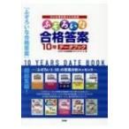 中小企業診断士2次試験ふぞろいな合格答案10年データブック