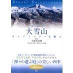 ブラボー!大雪山 カムイミンタラを撮る 