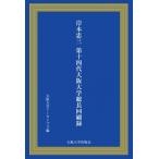 .книга@. три no. 10 4 плата Osaka университет общий длина раз . запись / Iizuka один .(книга@)