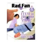 Rad Fan 2018 JUNE Vol.1 / 書籍  〔全集・双書〕