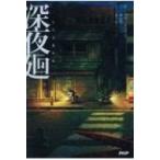 Yahoo! Yahoo!ショッピング(ヤフー ショッピング)深夜廻 / 黒史郎  〔本〕