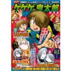 Yahoo! Yahoo!ショッピング(ヤフー ショッピング)ゲゲゲの鬼太郎 総集編 2018夏号 講談社MOOK / 講談社  〔ムック〕