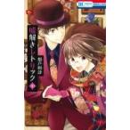  ложь ..re Trick 10 Hana to Yume комиксы / столица дверь выгода Цу ( комикс )