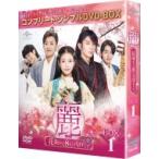 麗＜レイ＞〜花萌ゆる8人の皇子たち〜 BOX1 ＜コンプリート・シンプルDVD-BOX5, 000円シリーズ＞【期間限定生産
