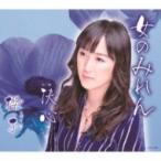 櫻子 / 女のみれん  〔CD Maxi〕