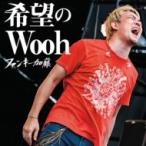 ファンキー加藤 / 希望のWooh  〔CD Maxi〕