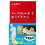  обнаженный ..... изобразительное искусство . понимать Inter National новая книга / ткань . Британия выгода ( новая книга )