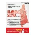 乳癌book 2018 Rad Fan 7月臨時増刊号 / 明石定子  〔全集・双書〕