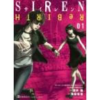 Siren Rebirth 1 集英社ホームコミックス / 浅田有皆  〔コミック〕