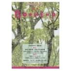 絵本BOOKEND 絵本と絵本研究の現在 2018 / 絵本学会機関誌編集委員会  〔本〕