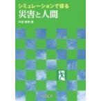  симуляция ... бедствие . человек /. рисовое поле . Akira (книга@)