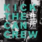 Kick The Can Crew толчок The can Crew / адрес feat. Okamura Yasuyuki (CD Maxi)