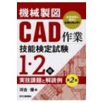  механизм чертёж CAD работа . талант сертификация экзамен 1*2 класс реальный . урок .... пример / река . super (книга@)