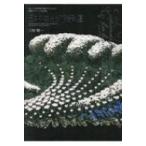 日本の生花祭壇 美しい生花祭壇を製作するための基礎テクニック完全版 / 三村晴一  〔本〕