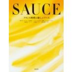 フランス料理の新しいソース / 柴田書店  〔本〕