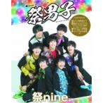 祭nine. 1stフォトブック「祭男子」 / 祭nine.  〔ムック〕