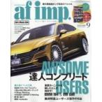 af imp. (オートファンションインポート) 2018年 9月号 / af imp.編集部  〔雑誌〕