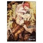 狼獣人と恋するオメガ ラルーナ文庫 / 淡路水  〔文庫〕
