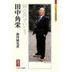  рисовое поле средний угол . такой же сердце иен ....mi фланель va Япония оценка . выбор / Shinkawa . свет ( полное собрание сочинений *. документ )