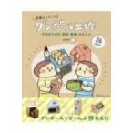家族がよろこぶダンボール工作 子供のための収納・家具・おもちゃ / Pika (医師)  〔本〕