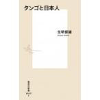  tango . день сам Shueisha Shinsho / сырой Akira . самец ( новая книга )