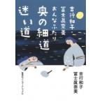 吉行和子・冨士眞奈美　おんなふたり奥の細