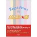 キンプリ★愛 King　 & 　