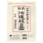  день минут префектура карта Okinawa префектура все map переиздание Okinawa Gakken . материалы /.. документ .( полное собрание сочинений *. документ )