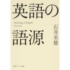  английский язык. язык источник Kadokawa sophia библиотека / Ishii рис самец ( библиотека )