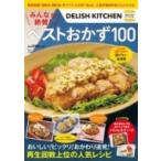 DELISH KITCHEN みんなが絶