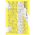 コミュニティによる地区経営 コンパクトシティを超えて / 大野秀敏  〔本〕