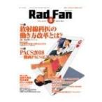 Rad Fan 2018 AUGUST / 書籍  〔全集・双書〕