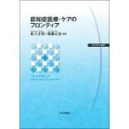 認知症医療・ケアのフロンティア 生存科学叢書 / 松下正明  〔本〕