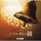  Shiki Theatre Company geki Dan type / Shiki Theatre Company мюзикл [ The Bells Of Notre Dame ] оригинал * саундтрек записано в Японии 