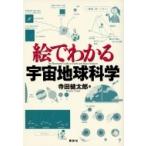 .. понимать космос земля наука KS.. понимать серии / Terada Kentarou ( полное собрание сочинений *. документ )