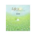 Life is……人生を彩る幸福のエッセンス / 葉祥明  〔本〕