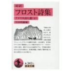  перевод f Lost поэзия сборник America поэзия человек выбор 4 Iwanami Bunko / река книга@..( библиотека )