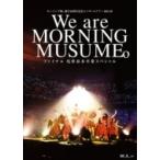 モーニング娘。'18 / モーニング娘。誕生20周年記念コンサートツアー2018春〜We are MORNING MUSUME。〜ファイナル 尾 モーニング娘。'18 / モーニング娘。誕生20周年記念コンサートツアー2018春〜We are MORNING MUSUME。〜ファイナル 尾