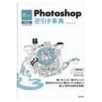  мир один .. задний ..Photoshop обратный скидка лексика CC соответствует / пиксел house (книга@)