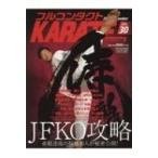 フルコンタクトKARATEマガジン Vol.30 / フルコンタクトkarateマガジン  〔全集・双書〕