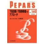 PEPARS No.140 2018.8 / 大浦紀彦  〔本〕