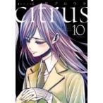 citrus 10 IDコミックス / 百合姫コミックス / サブロウタ  〔コミック〕