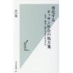  повреждение делать o солнечный общество. место person . почему один .. три .. корова уголок .... . Kobunsha новая книга / Yamaguchi .( новая книга )