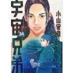 宇宙兄弟 34 モーニングKC / 小山宙哉 コヤマチュウヤ  〔コミック〕