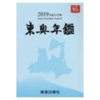 восток внутри ежегодник 2019( эпоха Heisei 31 год версия ) / восток внутри день . фирма ( словарь * словарь )