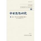 中世思想研究 60 特集: 中世における原罪論の諸相1　教父の聖書解釈を中心に / 中世哲学会  〔本〕